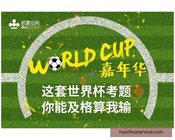 世界杯竞猜游戏平台注册指南 助您轻松参与全球足球盛宴